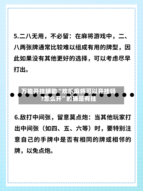 万能开挂辅助“欢乐麻将可以开挂吗?怎么开”的确是有挂-第2张图片