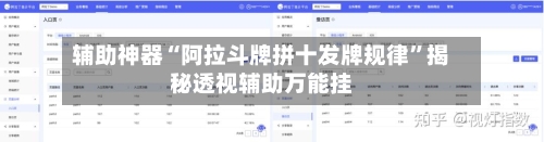 辅助神器“阿拉斗牌拼十发牌规律”揭秘透视辅助万能挂-第3张图片
