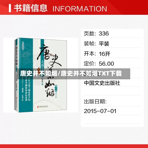 唐史并不如烟/唐史并不如烟TXT下载