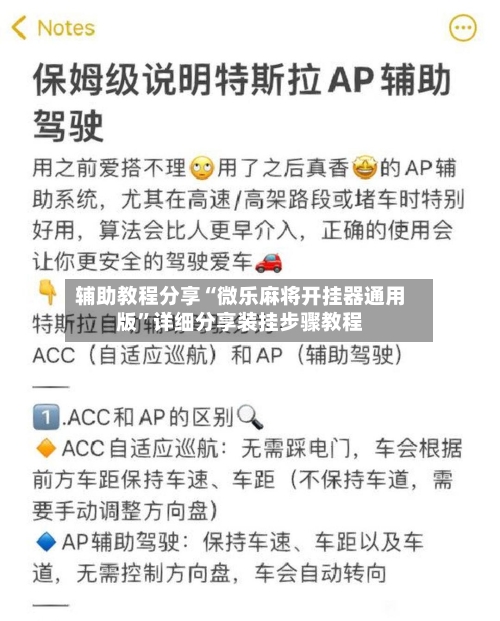 辅助教程分享“微乐麻将开挂器通用版”详细分享装挂步骤教程-第3张图片