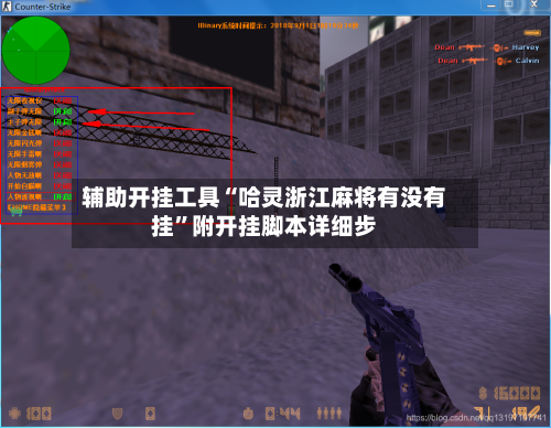 辅助开挂工具“哈灵浙江麻将有没有挂”附开挂脚本详细步-第2张图片