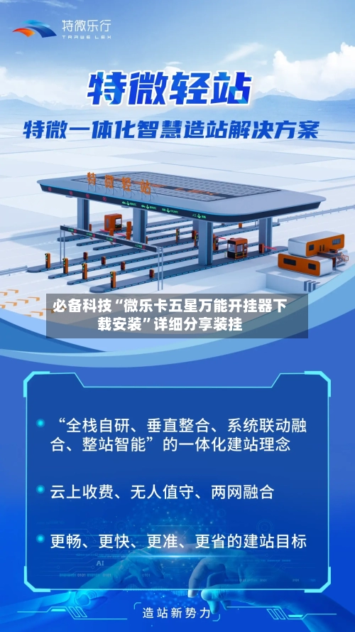 必备科技“微乐卡五星万能开挂器下载安装”详细分享装挂-第3张图片