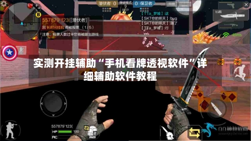实测开挂辅助“手机看牌透视软件”详细辅助软件教程-第2张图片