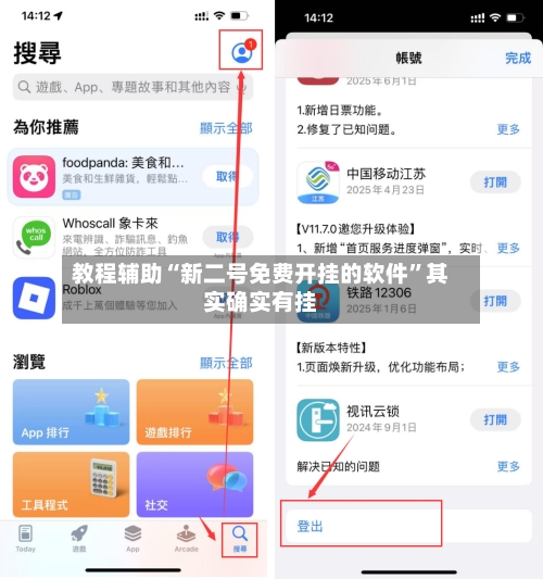 教程辅助“新二号免费开挂的软件”其实确实有挂-第2张图片
