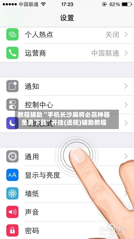 教程辅助“手机长沙麻将必赢神器免费下载	”开挂(透视)辅助教程-第2张图片