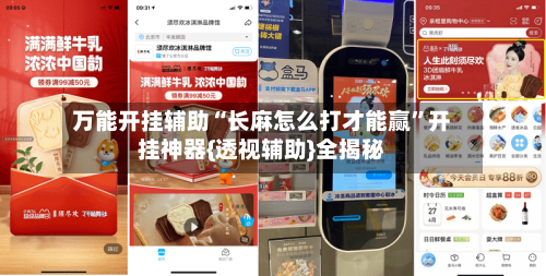 万能开挂辅助“长麻怎么打才能赢”开挂神器{透视辅助}全揭秘-第2张图片
