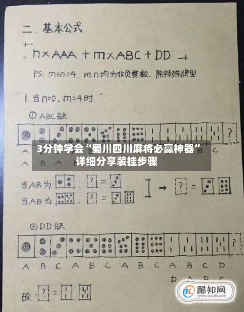3分钟学会“蜀川四川麻将必赢神器”详细分享装挂步骤-第2张图片