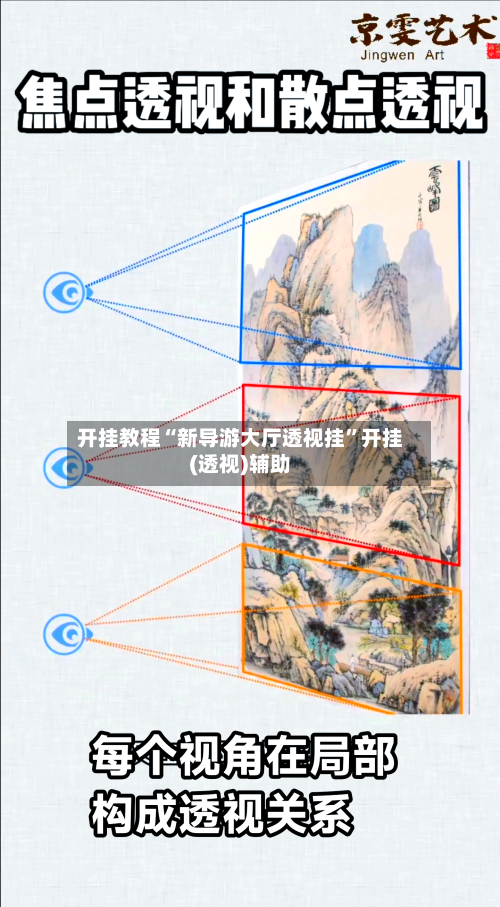 开挂教程“新导游大厅透视挂”开挂(透视)辅助-第2张图片