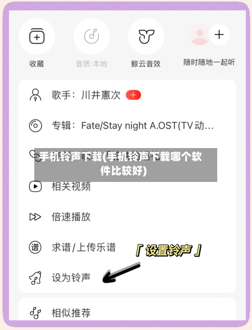 手机铃声下载(手机铃声下载哪个软件比较好)-第3张图片