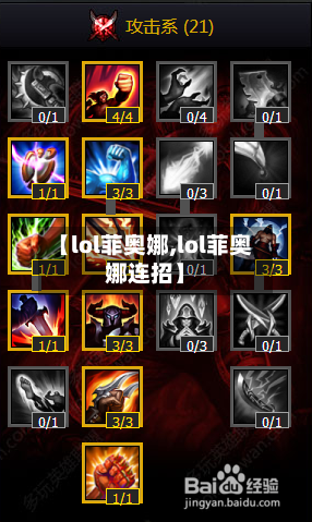 【lol菲奥娜,lol菲奥娜连招】