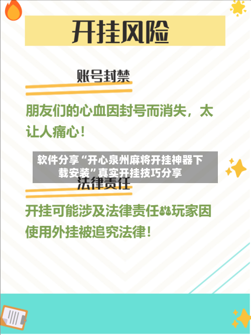 软件分享“开心泉州麻将开挂神器下载安装”真实开挂技巧分享-第3张图片