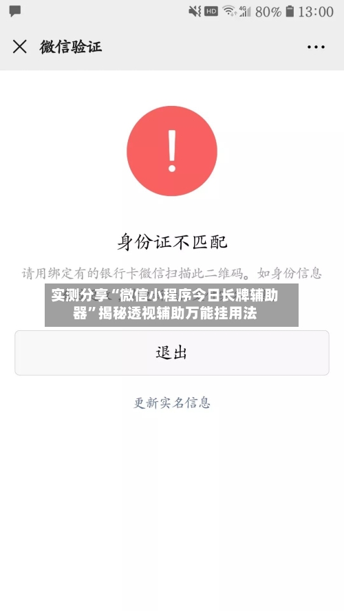 实测分享“微信小程序今日长牌辅助器”揭秘透视辅助万能挂用法-第3张图片