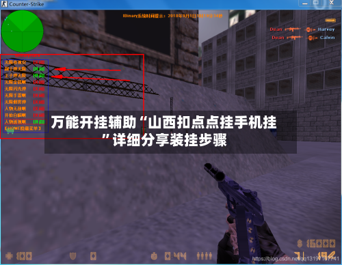 万能开挂辅助“山西扣点点挂手机挂”详细分享装挂步骤-第2张图片