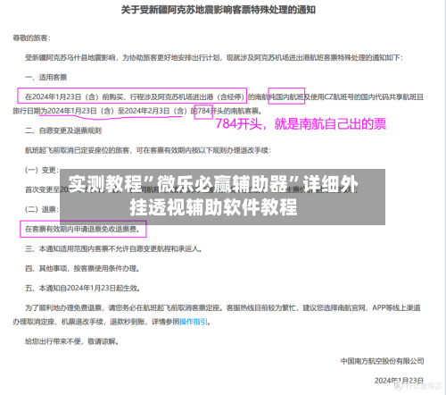 实测教程	”微乐必赢辅助器”详细外挂透视辅助软件教程-第3张图片