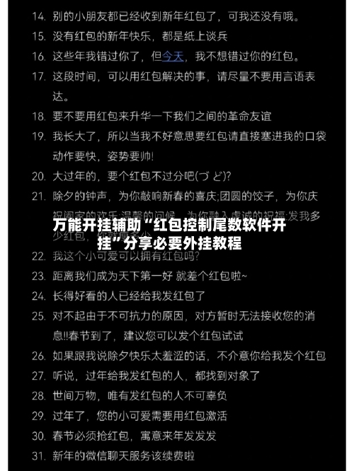 万能开挂辅助“红包控制尾数软件开挂	”分享必要外挂教程-第2张图片