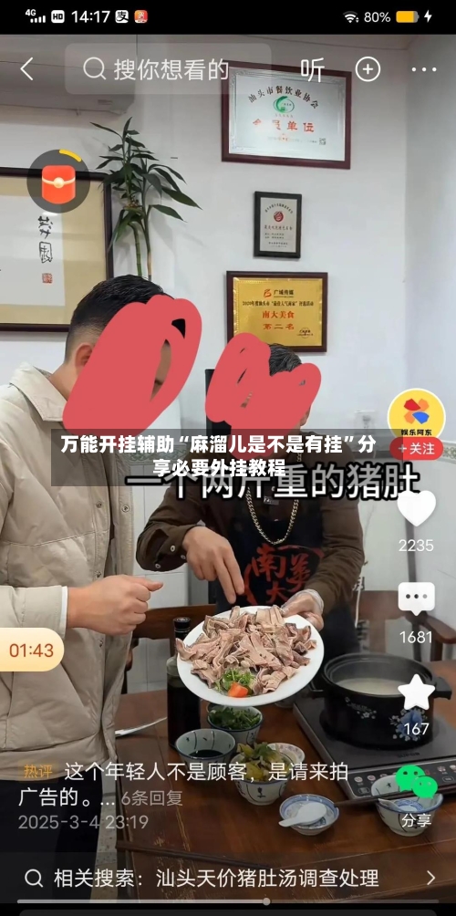 万能开挂辅助“麻溜儿是不是有挂	”分享必要外挂教程-第2张图片