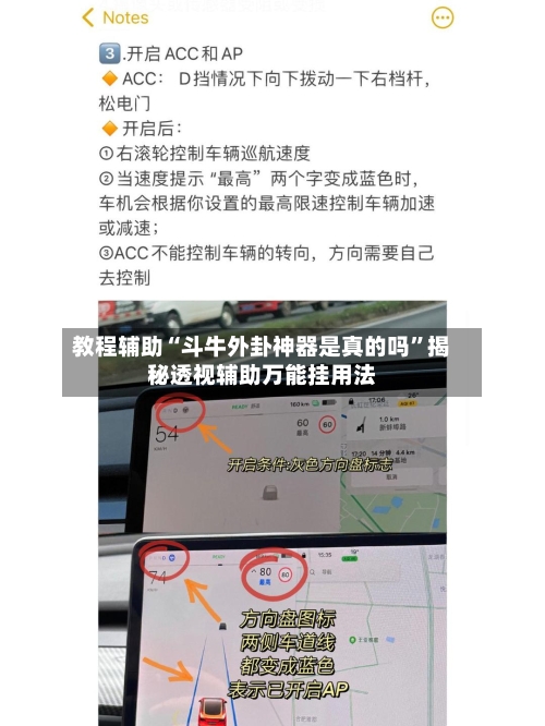 教程辅助“斗牛外卦神器是真的吗”揭秘透视辅助万能挂用法-第3张图片