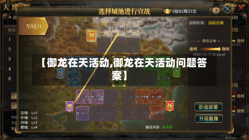 【御龙在天活动,御龙在天活动问题答案】-第2张图片