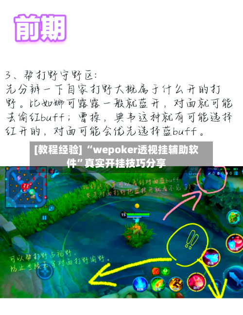 [教程经验] “wepoker透视挂辅助软件”真实开挂技巧分享
