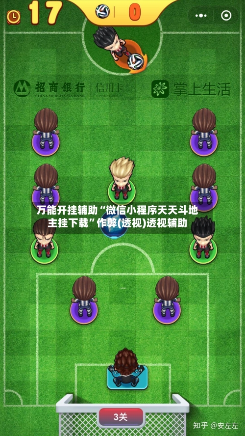 万能开挂辅助“微信小程序天天斗地主挂下载”作弊(透视)透视辅助-第2张图片