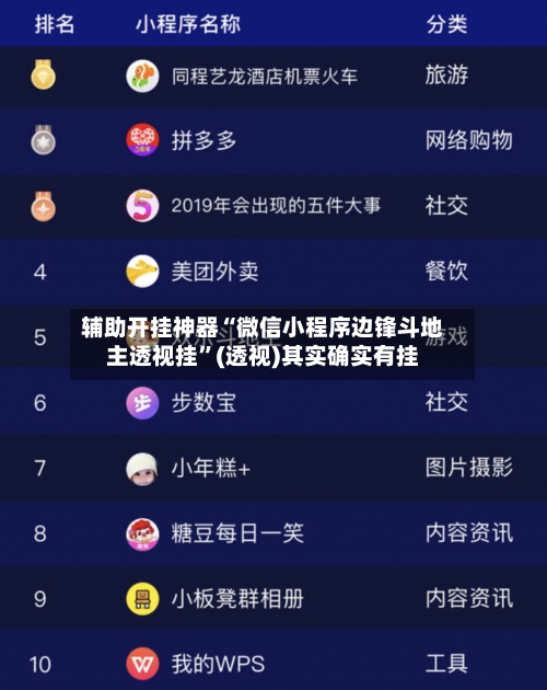 辅助开挂神器“微信小程序边锋斗地主透视挂	”(透视)其实确实有挂-第2张图片