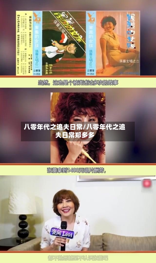 八零年代之追夫日常/八零年代之追夫日常郑多多-第3张图片