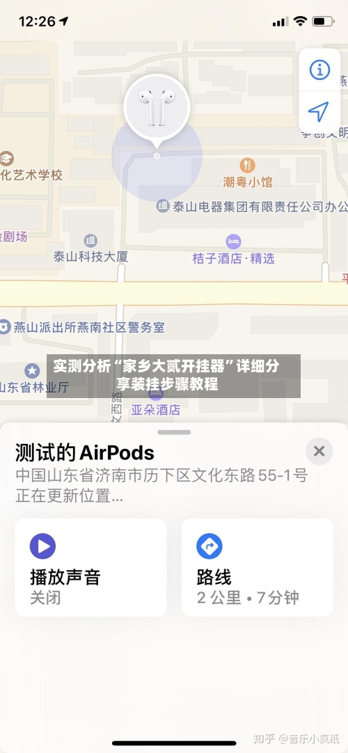 实测分析“家乡大贰开挂器”详细分享装挂步骤教程