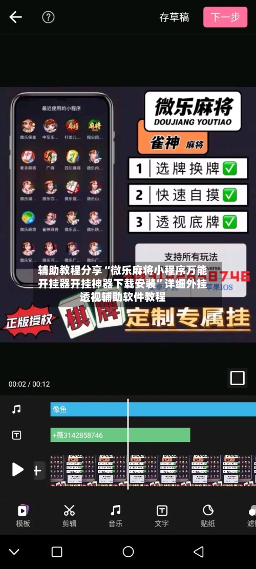 辅助教程分享“微乐麻将小程序万能开挂器开挂神器下载安装	”详细外挂透视辅助软件教程-第2张图片
