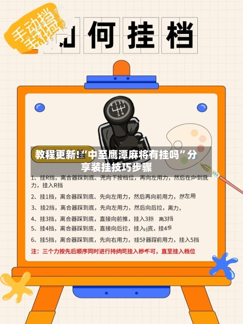 教程更新!“中至鹰潭麻将有挂吗”分享装挂技巧步骤-第2张图片