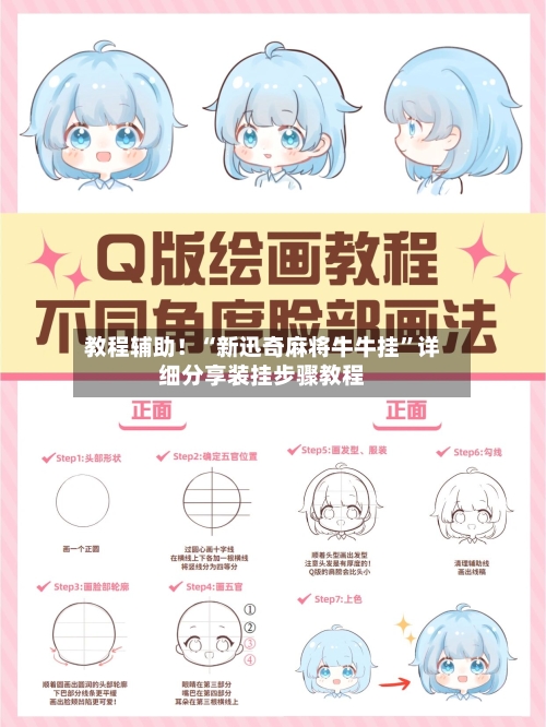 教程辅助！“新迅奇麻将牛牛挂	”详细分享装挂步骤教程-第2张图片