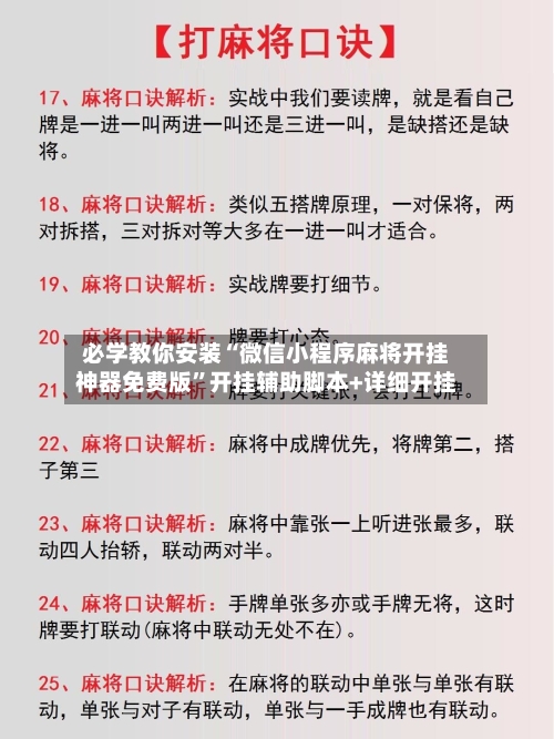 必学教你安装“微信小程序麻将开挂神器免费版”开挂辅助脚本+详细开挂-第3张图片