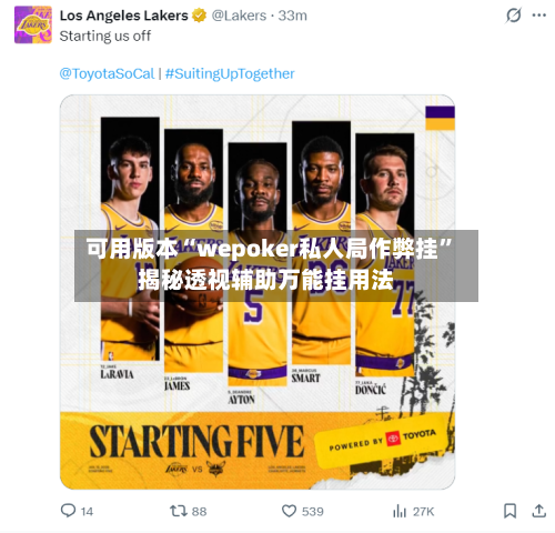 可用版本“wepoker私人局作弊挂”揭秘透视辅助万能挂用法-第2张图片
