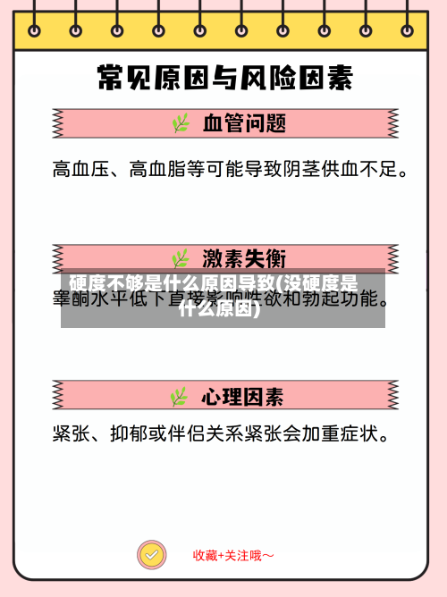硬度不够是什么原因导致(没硬度是什么原因)-第3张图片