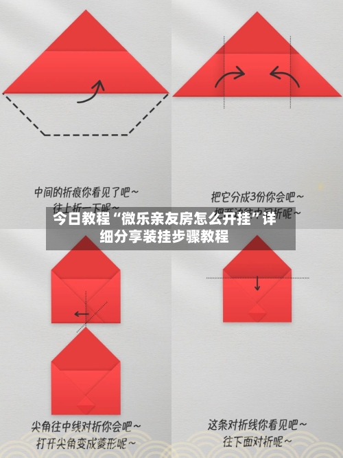 今日教程“微乐亲友房怎么开挂”详细分享装挂步骤教程-第3张图片