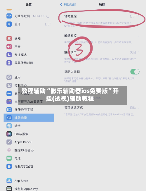 教程辅助“微乐辅助器ios免费版”开挂(透视)辅助教程