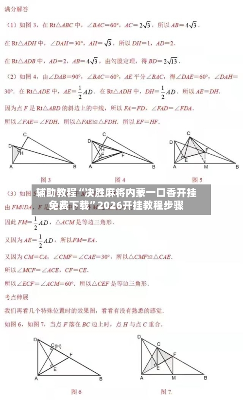 辅助教程“决胜麻将内蒙一口香开挂免费下载”2026开挂教程步骤-第2张图片