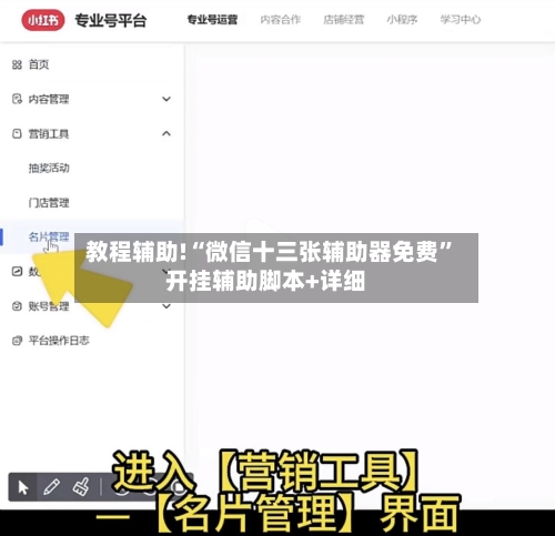教程辅助!“微信十三张辅助器免费”开挂辅助脚本+详细-第2张图片