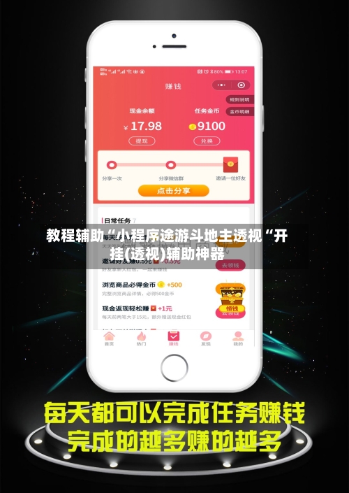 教程辅助“小程序途游斗地主透视“开挂(透视)辅助神器