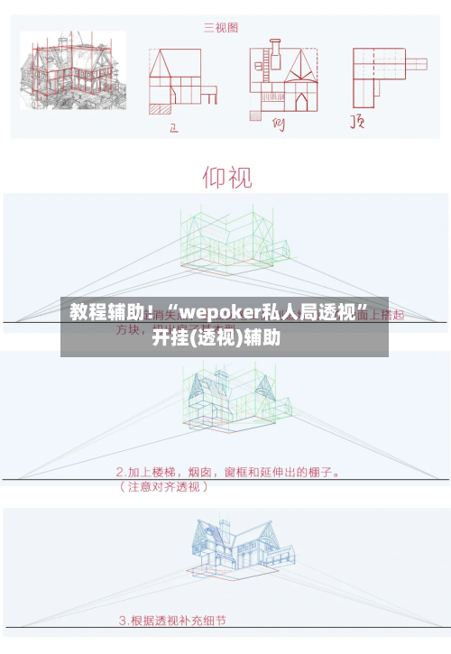 教程辅助！“wepoker私人局透视”开挂(透视)辅助-第3张图片