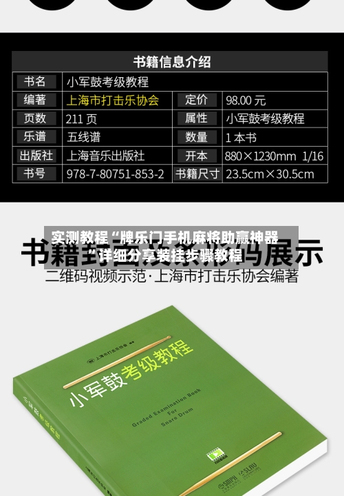 实测教程“牌乐门手机麻将助赢神器”详细分享装挂步骤教程-第2张图片