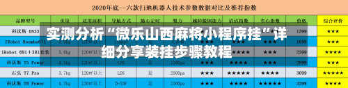 实测分析“微乐山西麻将小程序挂	”详细分享装挂步骤教程-第3张图片
