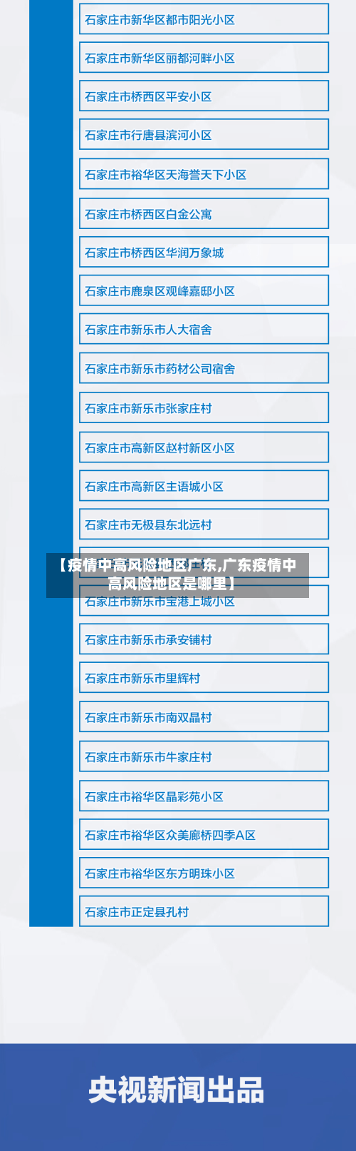 【疫情中高风险地区广东,广东疫情中高风险地区是哪里】-第3张图片