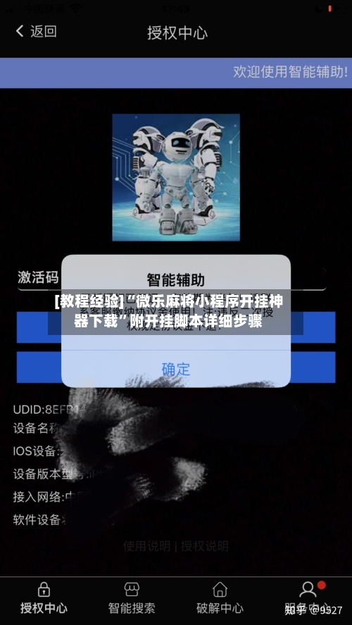 [教程经验]“微乐麻将小程序开挂神器下载”附开挂脚本详细步骤