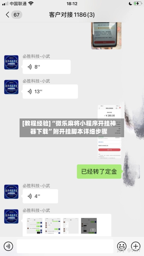 [教程经验]“微乐麻将小程序开挂神器下载”附开挂脚本详细步骤-第3张图片