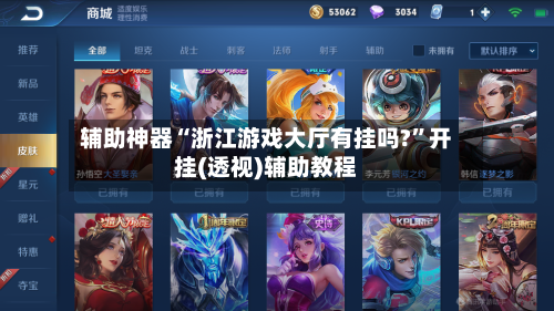 辅助神器“浙江游戏大厅有挂吗?”开挂(透视)辅助教程-第3张图片