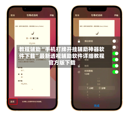 教程辅助“手机打牌开挂辅助神器软件下载”最新透视辅助软件详细教程官方版下载-第3张图片