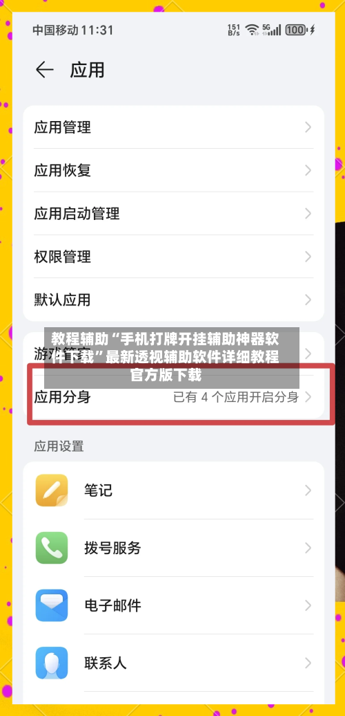 教程辅助“手机打牌开挂辅助神器软件下载	”最新透视辅助软件详细教程官方版下载-第2张图片