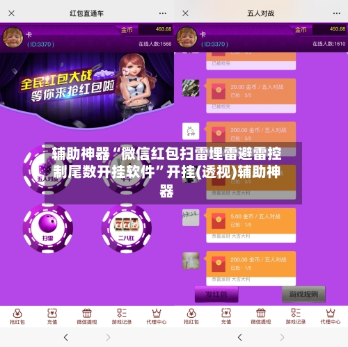 辅助神器“微信红包扫雷埋雷避雷控制尾数开挂软件	”开挂(透视)辅助神器-第3张图片