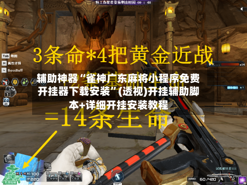 辅助神器“雀神广东麻将小程序免费开挂器下载安装”(透视)开挂辅助脚本+详细开挂安装教程-第2张图片