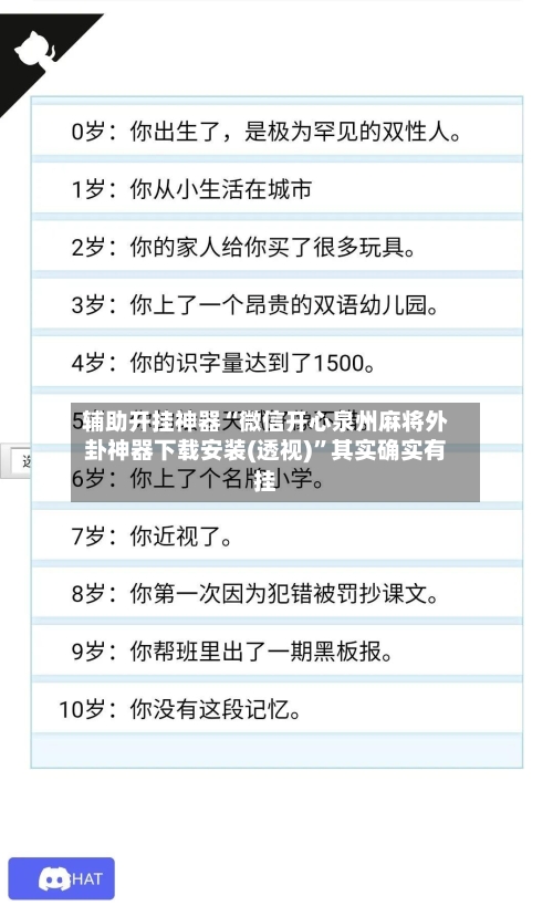 辅助开挂神器“微信开心泉州麻将外卦神器下载安装(透视)”其实确实有挂-第2张图片